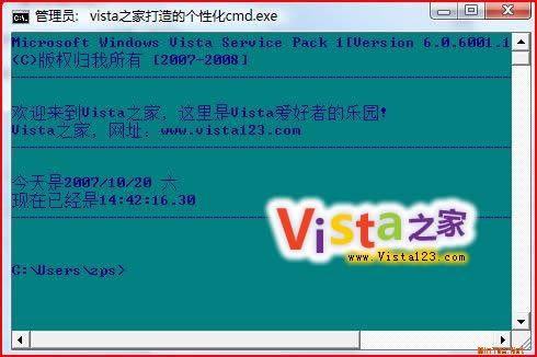 告别CMD黑暗时代个性化Vista的CMD窗口