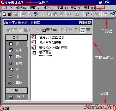 ACCESS入门教程(二)窗口接口使用简介(图一)