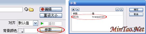 在Dreamweaver8.0.2中为插入的Flash添加透明或其他参数