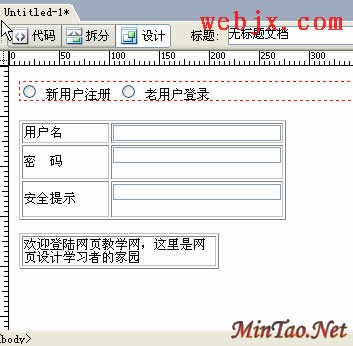 使用Dreamweaver8实现网页区域选择显示