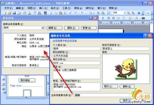 用微软Publisher做名片操作简单成品好看