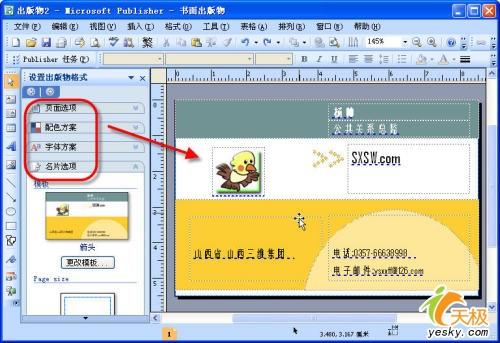 用微软Publisher做名片操作简单成品好看