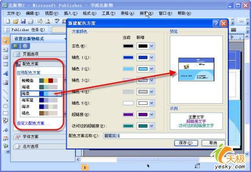 用微软Publisher做名片操作简单成品好看