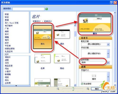 用微软Publisher做名片操作简单成品好看