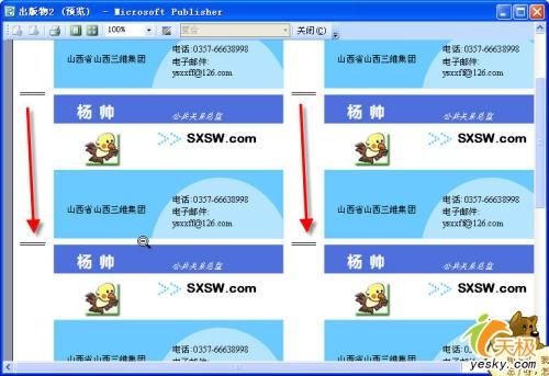 用微软Publisher做名片操作简单成品好看