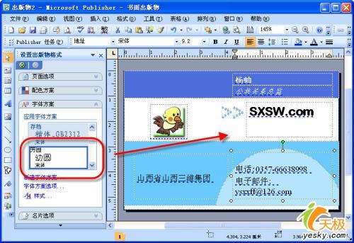 用微软Publisher做名片操作简单成品好看