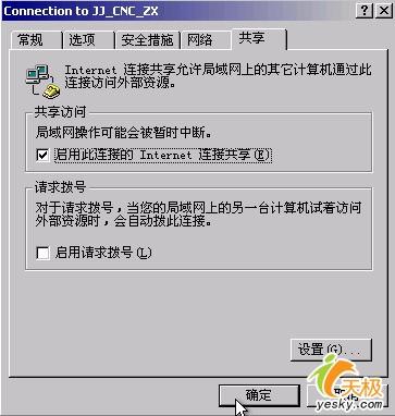 真亦假来假亦真虚拟机上网跟我来