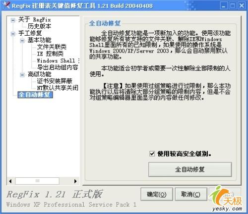 RegFix޸Windowsעؼֵ
