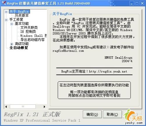 RegFix޸Windowsעؼֵ